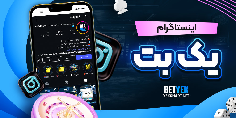 اینستاگرام یک بت