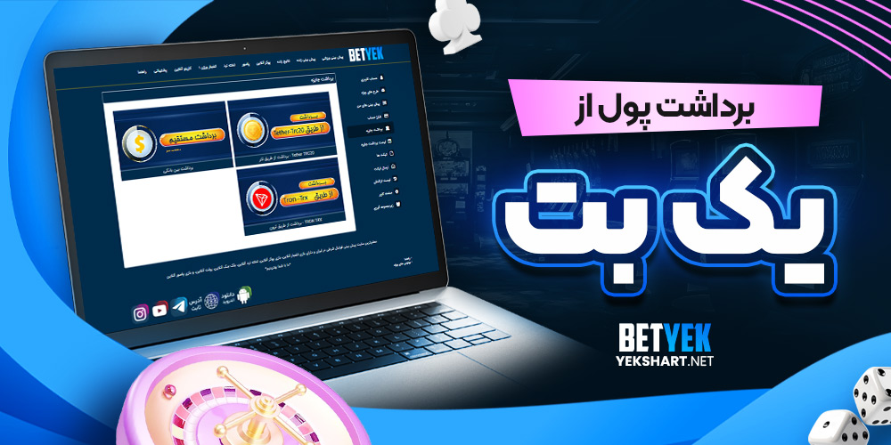 برداشت پول از یک بت