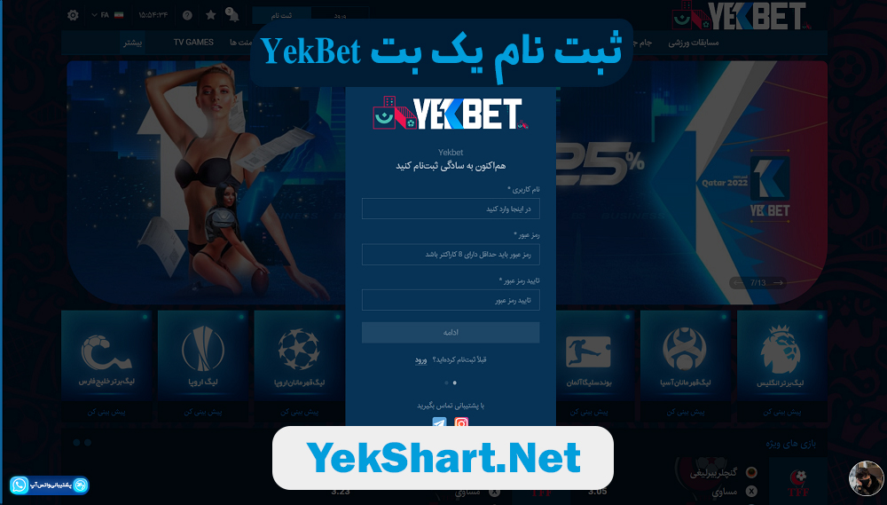ثبت نام یک بت YekBet