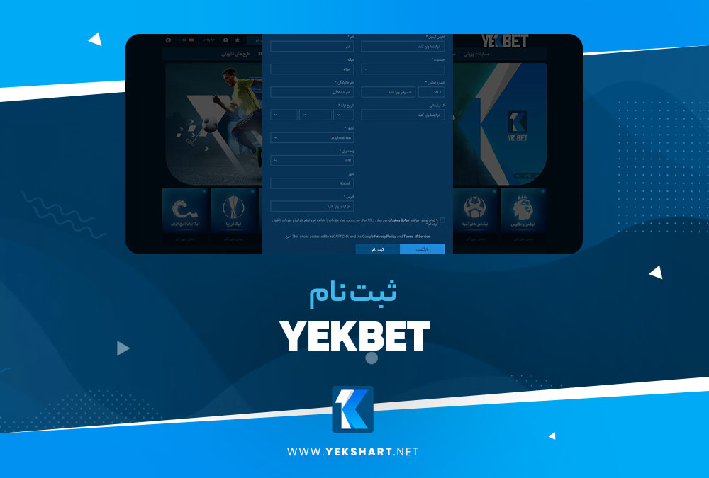 ثبت نام YekBet
